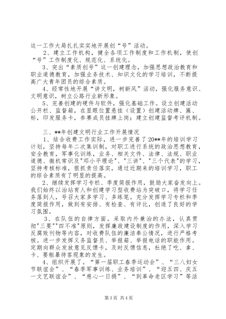 收费站两个文明建设工作汇报_第3页