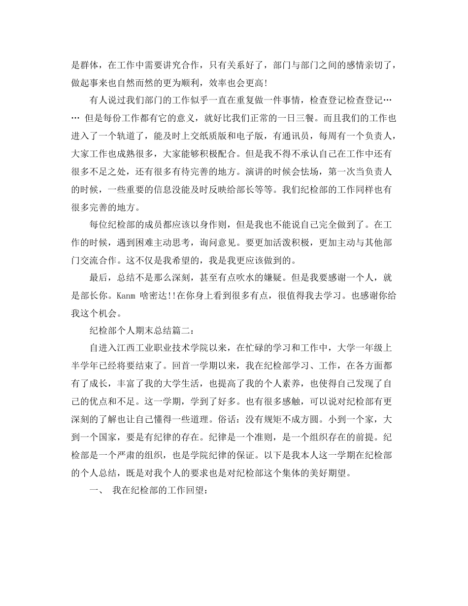 纪检部个人期末总结3篇 _第2页