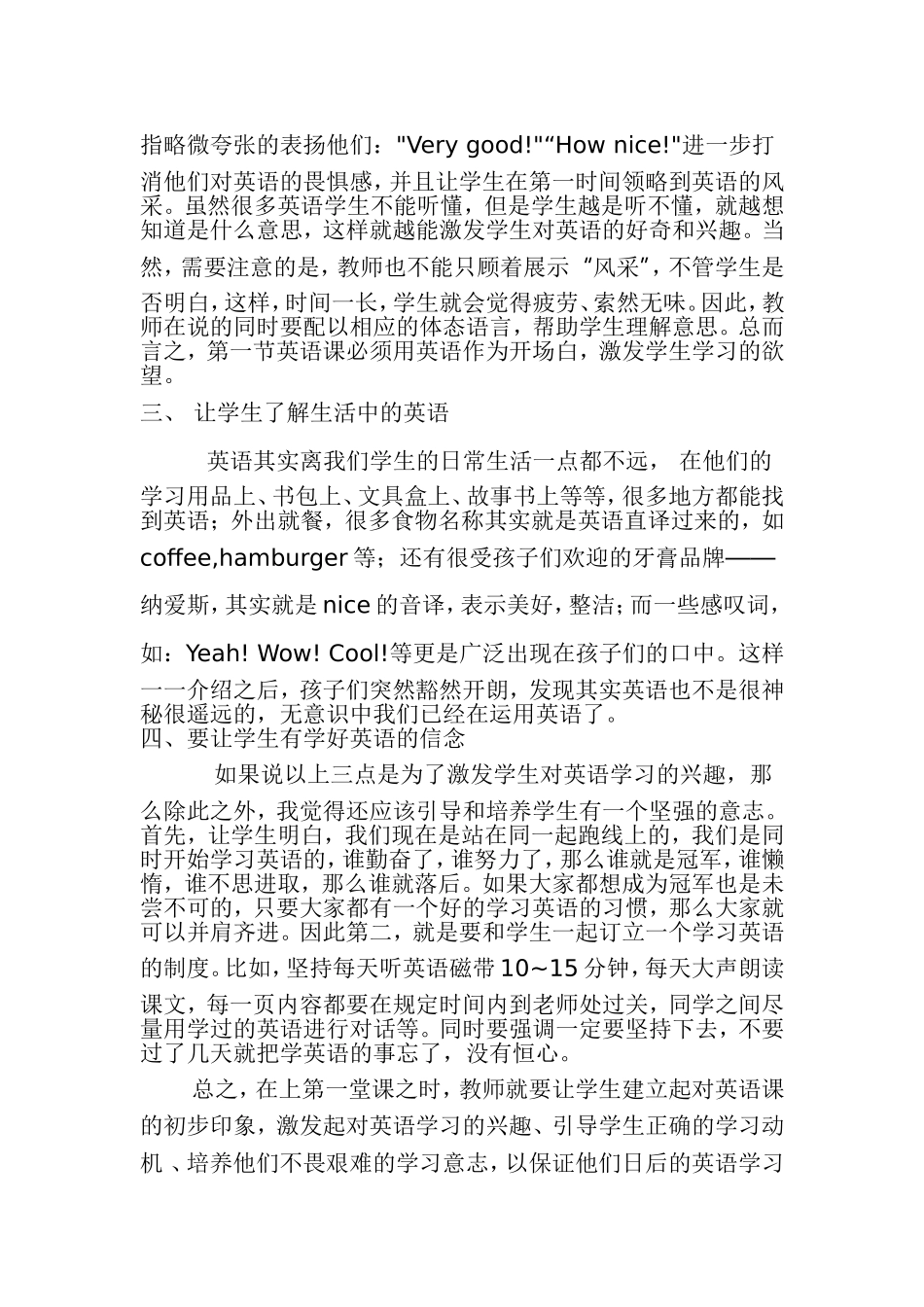 如何上好三年级英语第一课_第2页