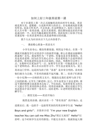 如何上好三年级英语第一课