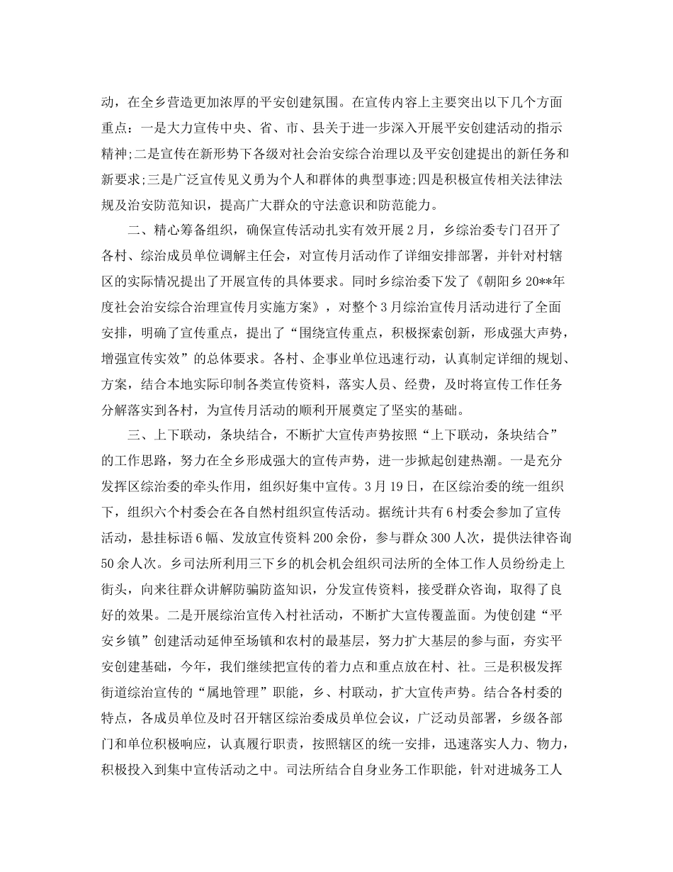 综治宣传月活动工作总结 _第3页