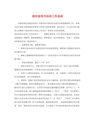 综治宣传月活动工作总结 