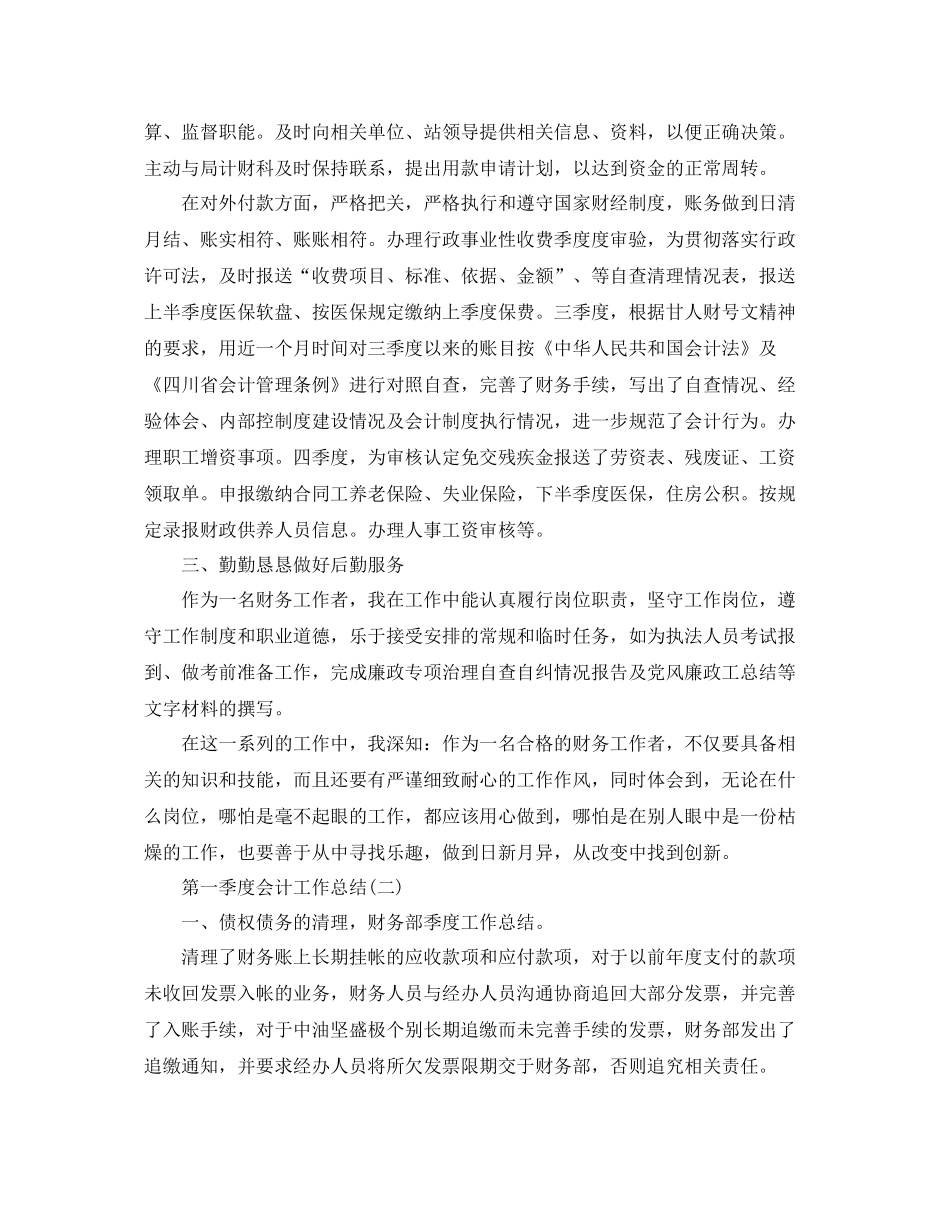 2020年第一季度会计工作总结范文 _第2页
