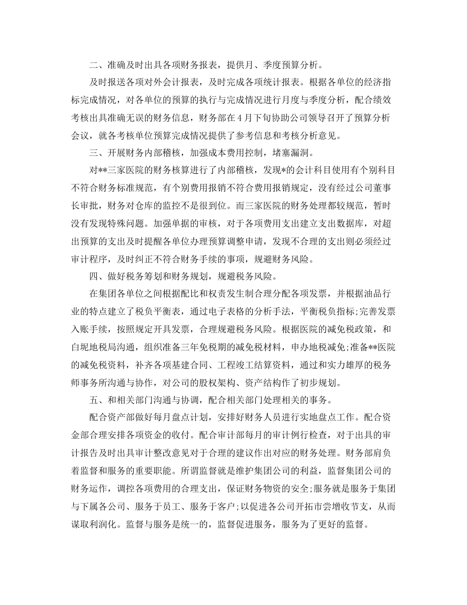 2020年第一季度会计工作总结范文 _第3页