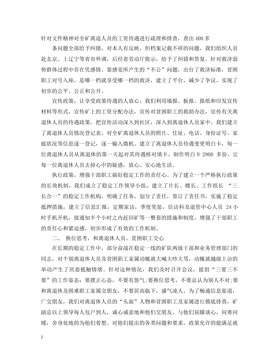 煤矿企业信访年度工作总结 _第2页