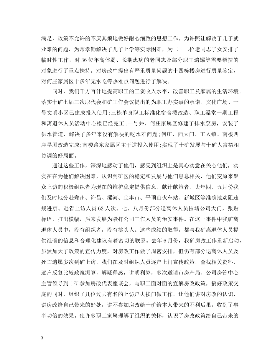 煤矿企业信访年度工作总结 _第3页