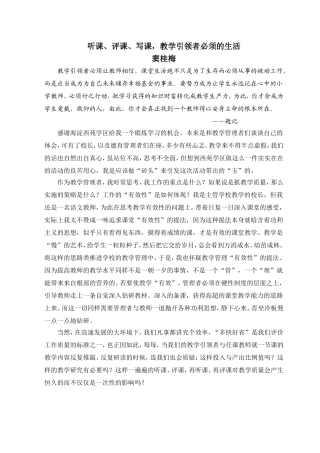 听课、评课、写课教学引领者必须的生活