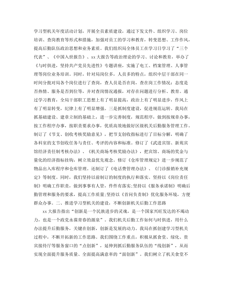 后勤管理员个人工作总结 _第2页