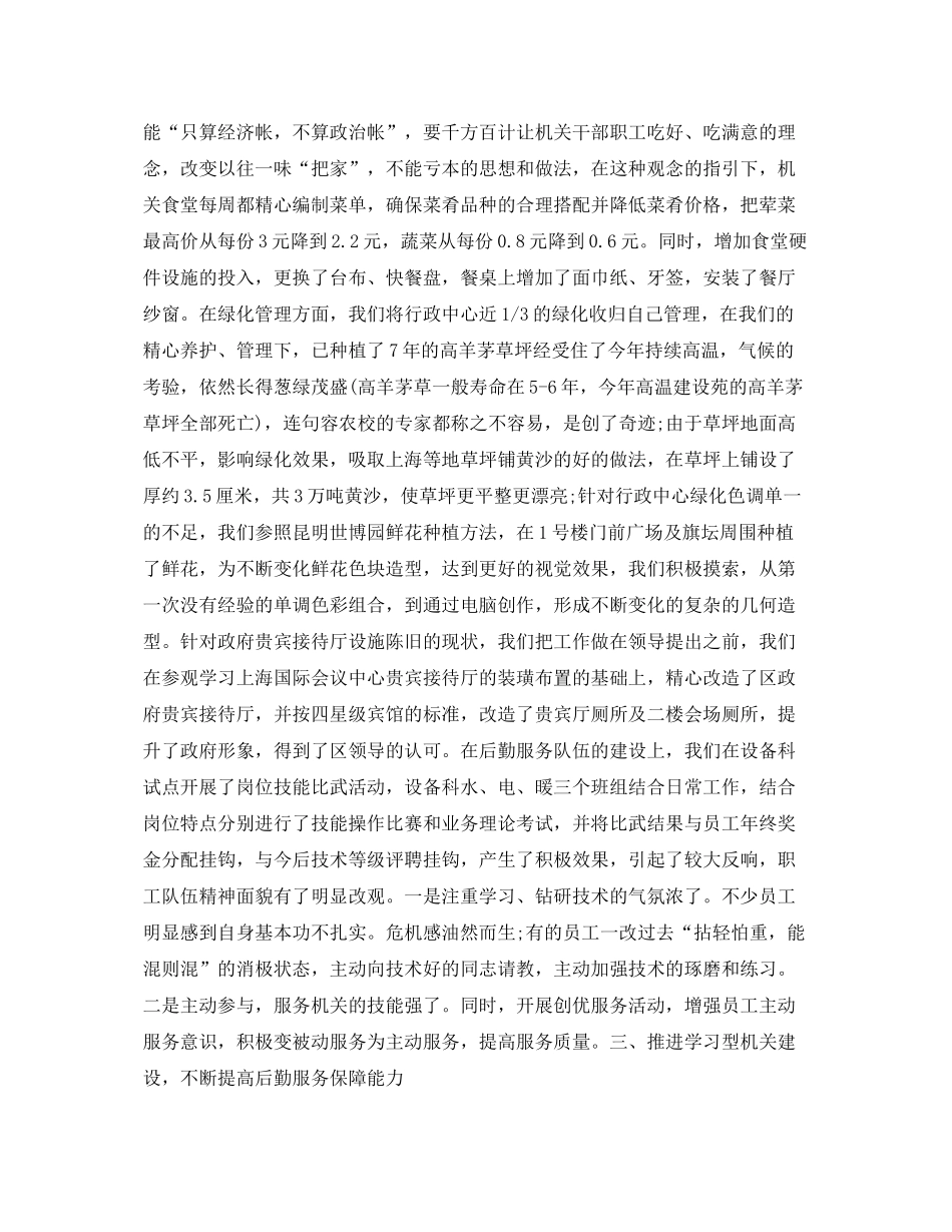 后勤管理员个人工作总结 _第3页