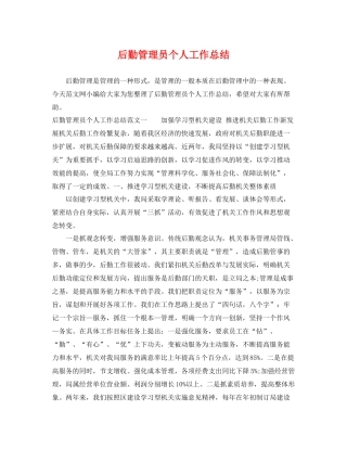 后勤管理员个人工作总结 