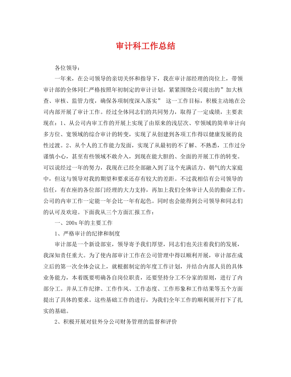 审计科工作总结 _第1页