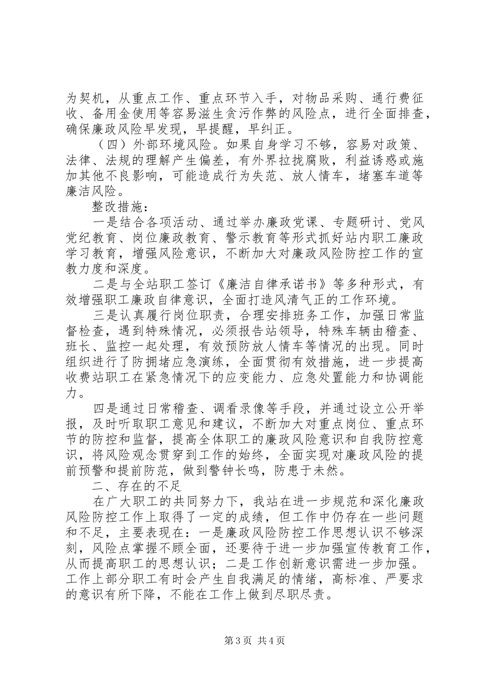 收费站XX年廉政风险点工作汇报_第3页