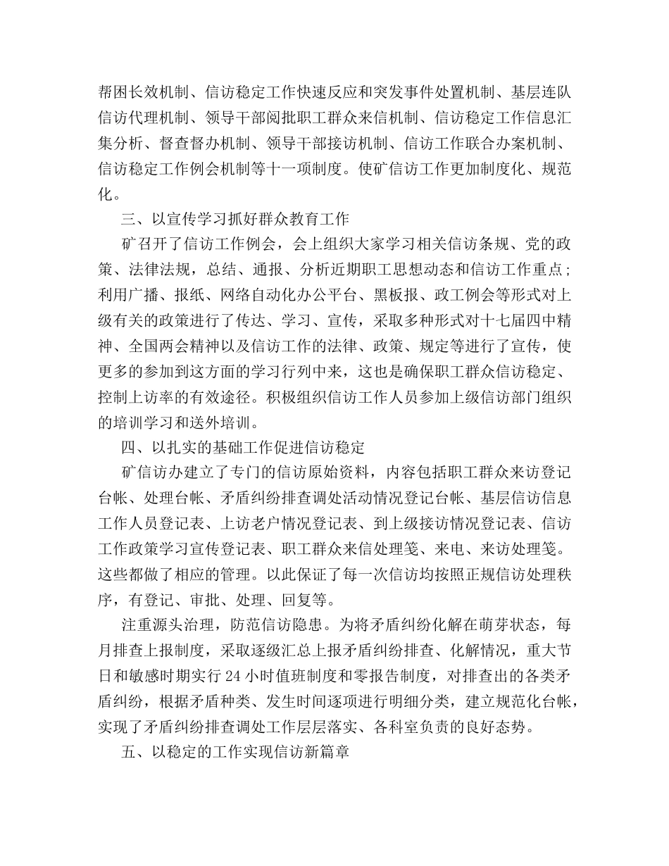 煤矿企业信访2020年度工作总结 _第2页