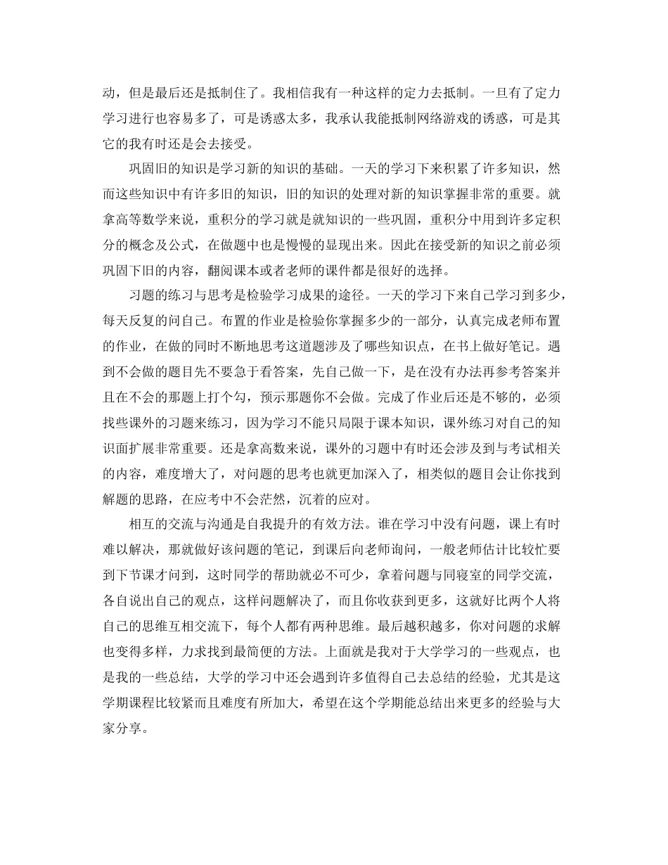 大学学习总结2000字 _第2页