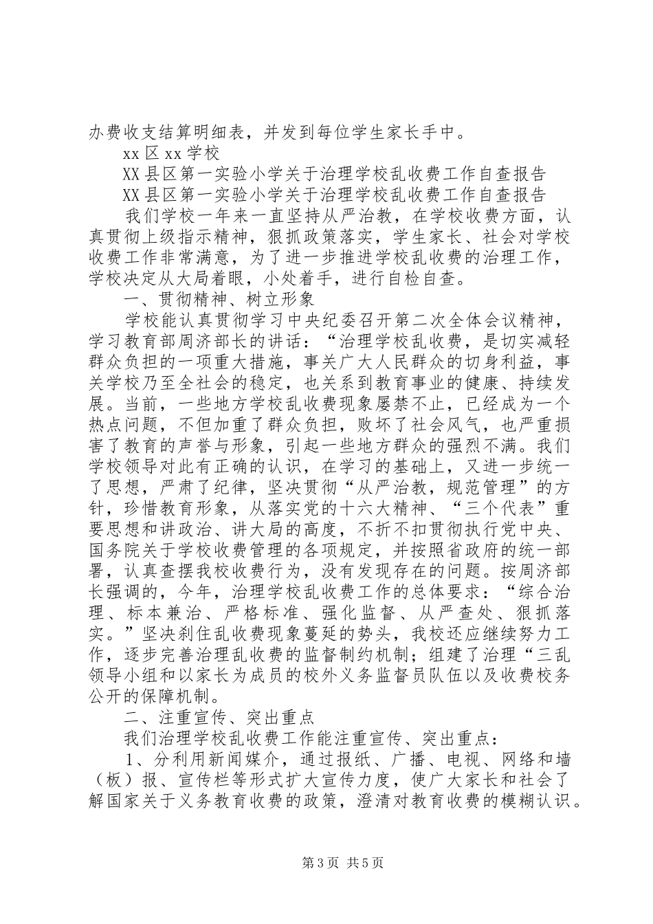 收费工作自查报告3篇_第3页