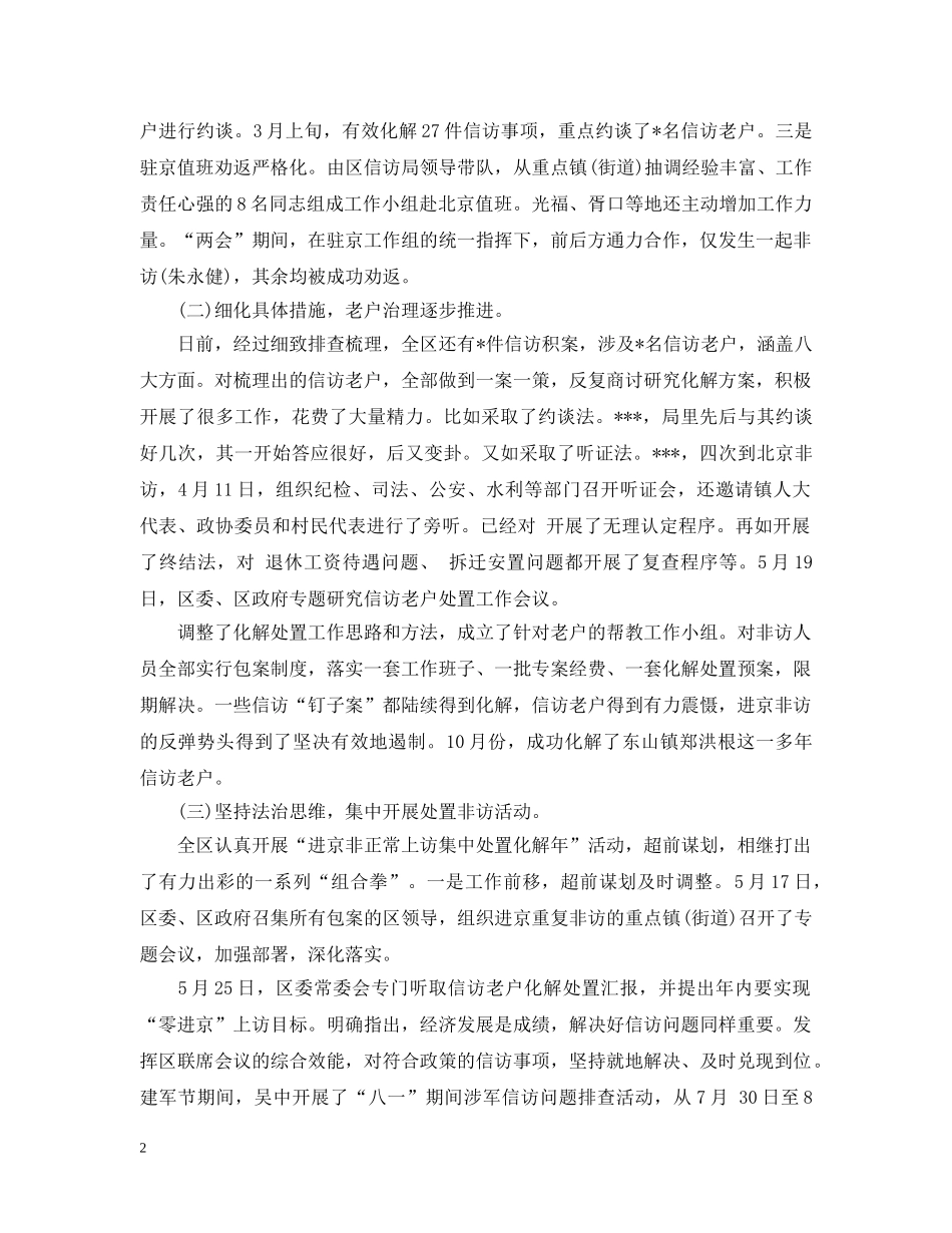 煤矿企业信访工作总结 _第2页