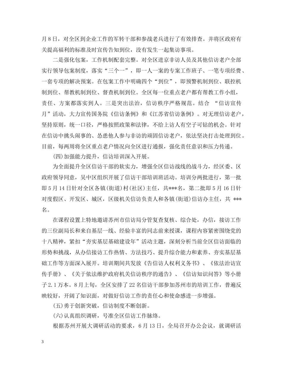 煤矿企业信访工作总结 _第3页