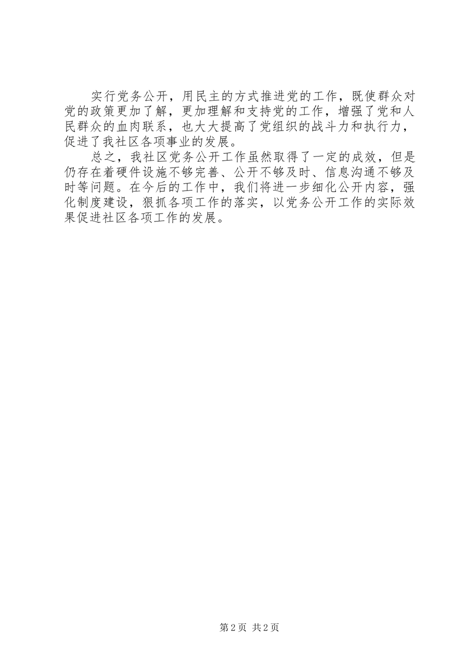 收费所文明单位自评报告_第2页