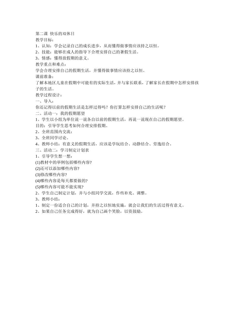 快乐的双休日教学设计_第1页