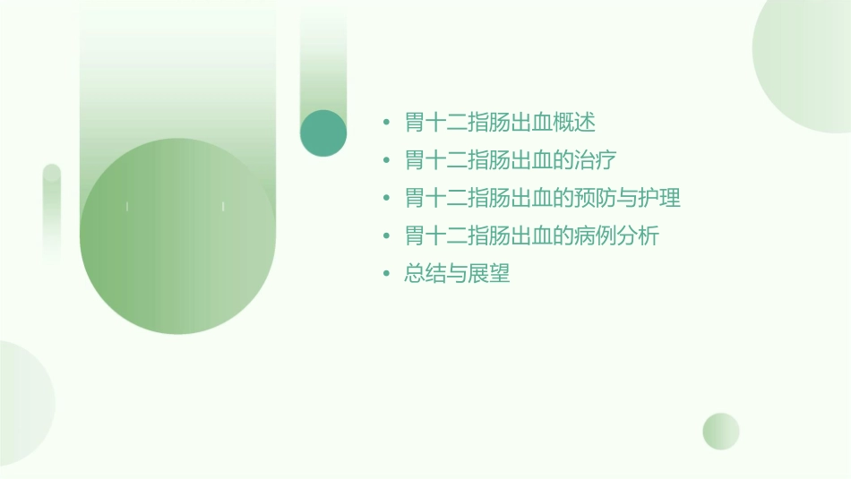 胃十二指肠出血课件_第2页