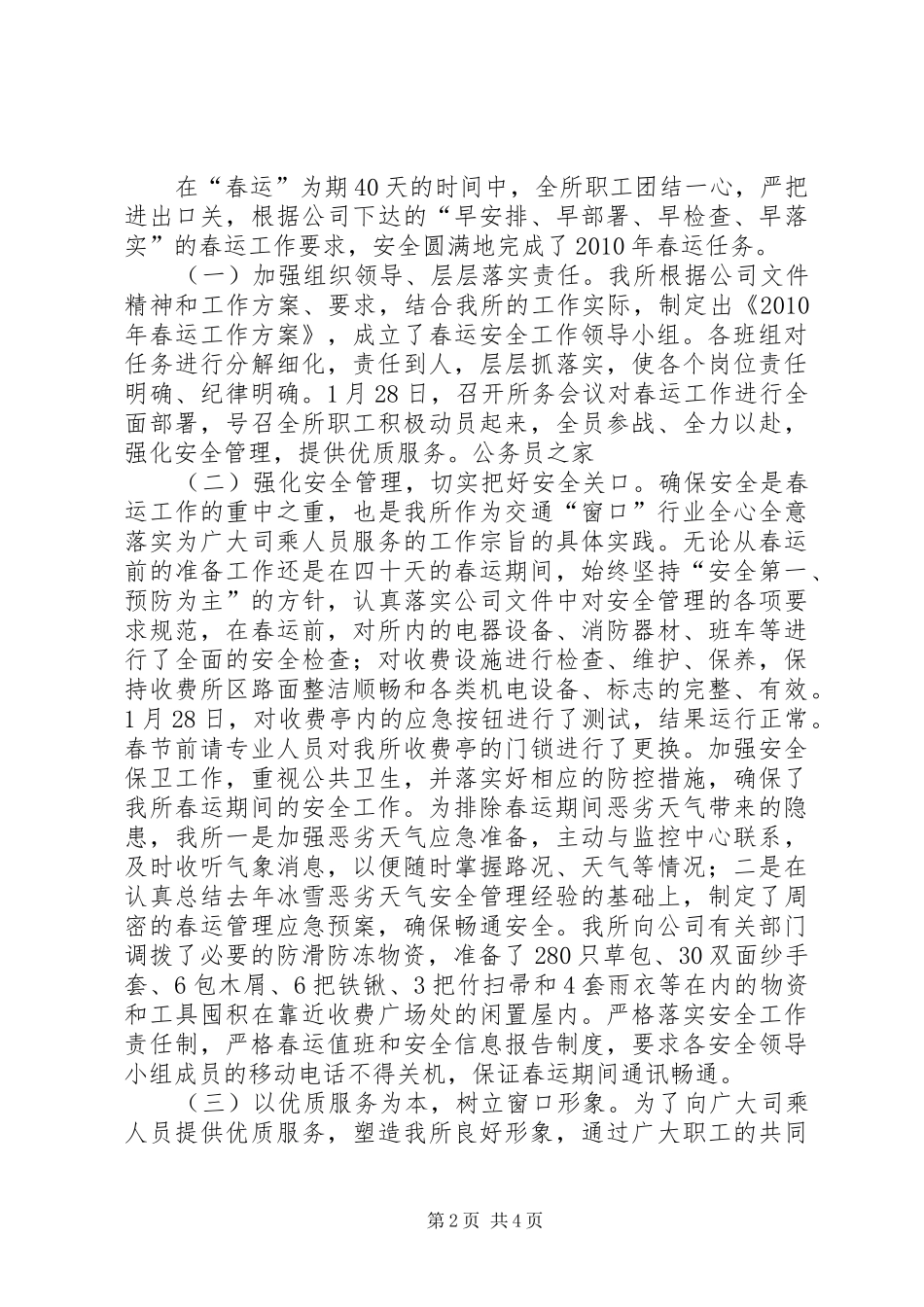 收费所安全生产第一季度工作汇报_第2页