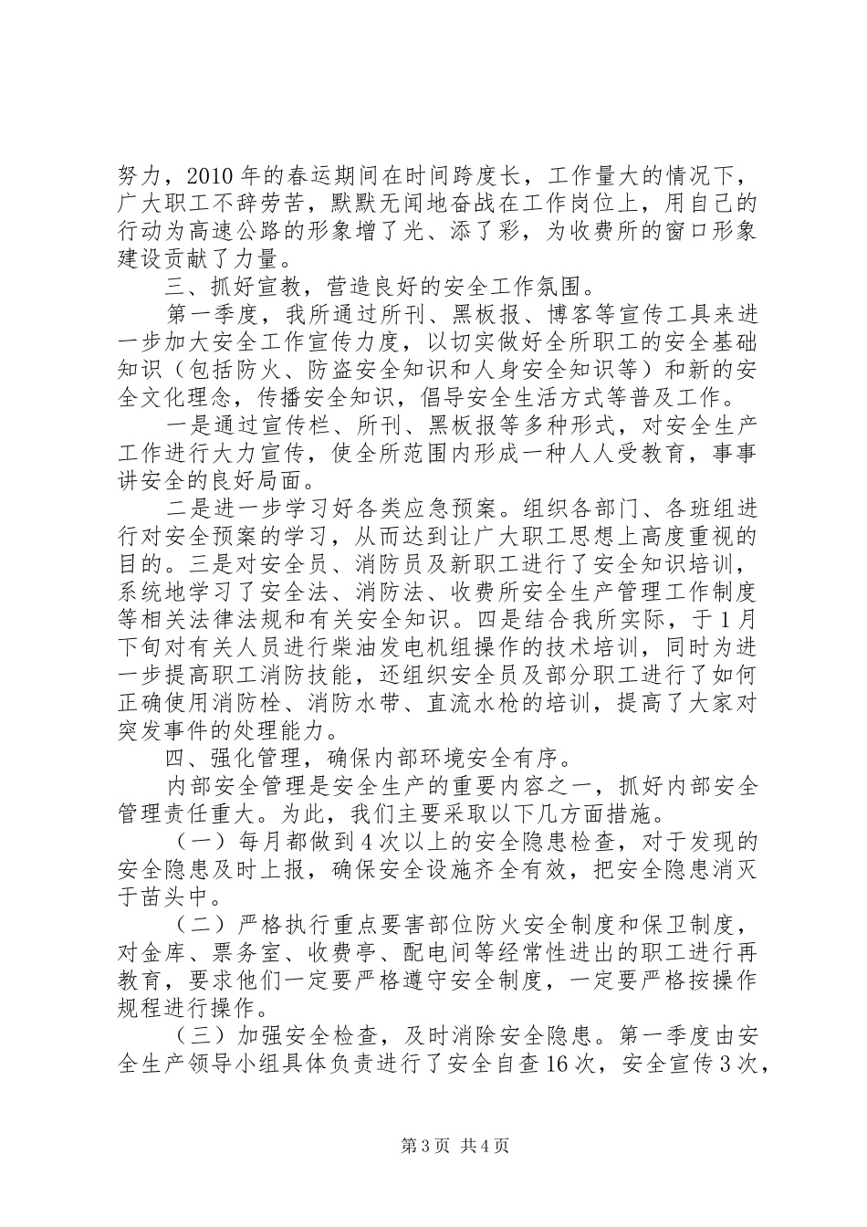 收费所安全生产第一季度工作汇报_第3页