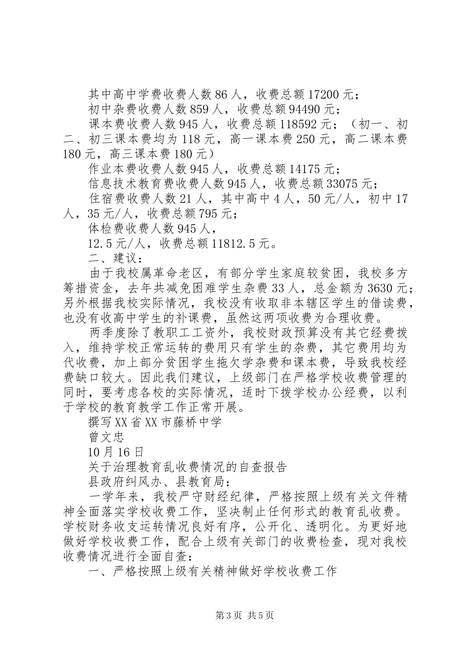 收费情况自查报告3篇_第3页