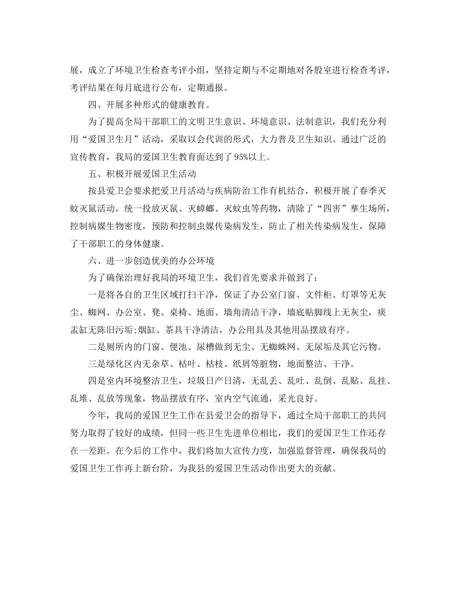 爱国卫生月主题活动总结 _第2页