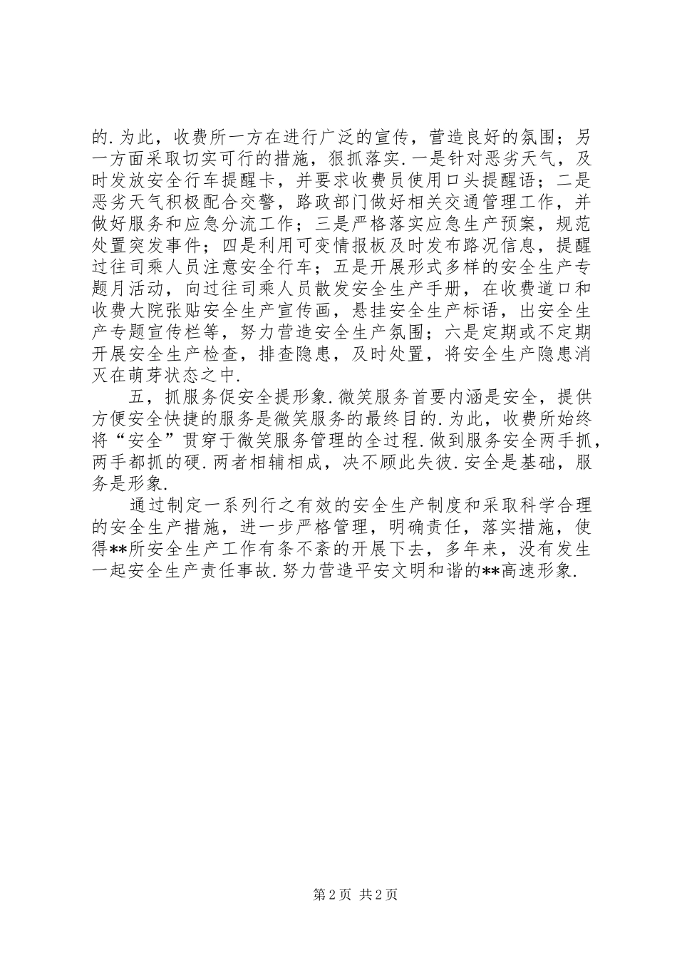 收费安全管理工作汇报_第2页