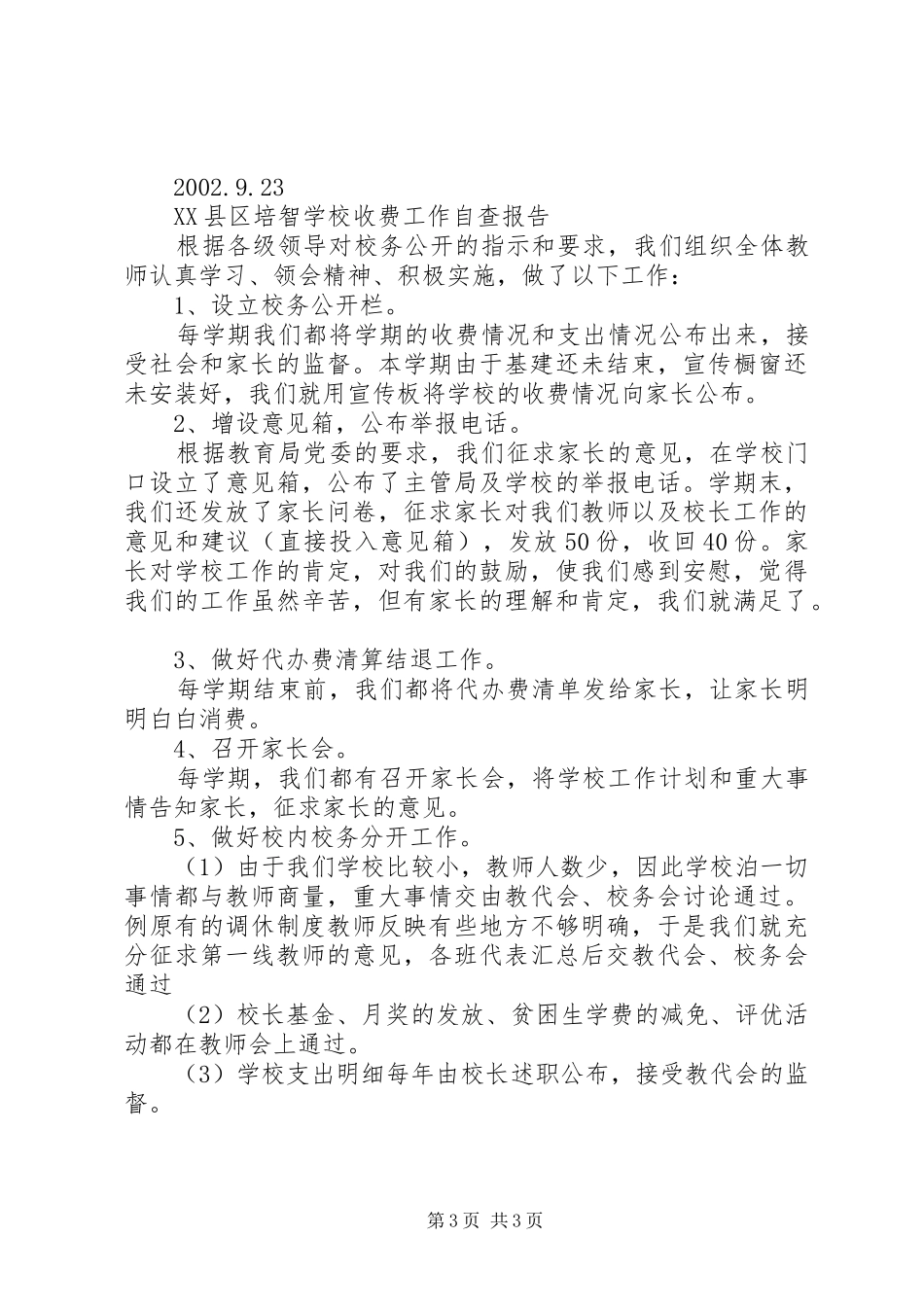 收费工作自查报告模板_第3页