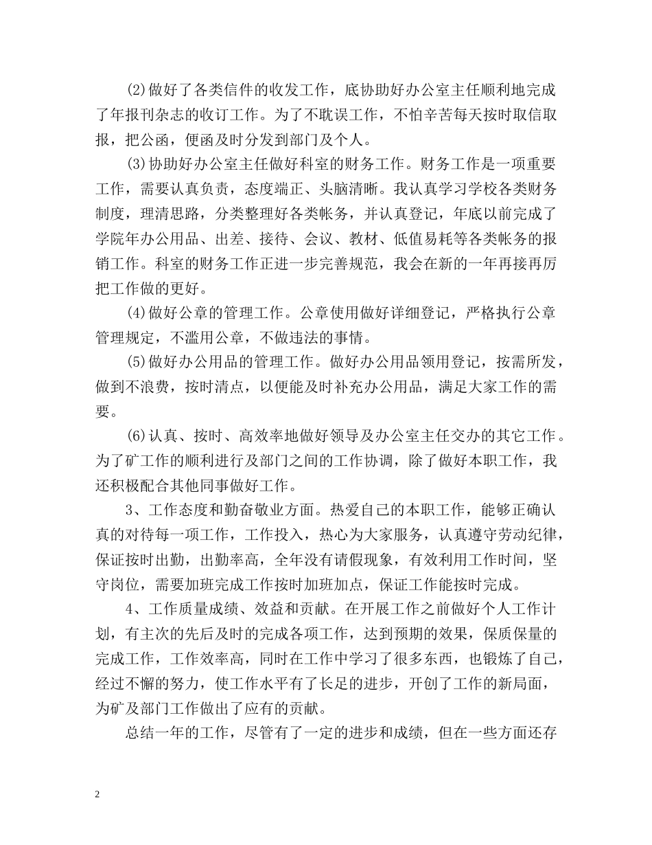 煤矿中专自我总结 _第2页