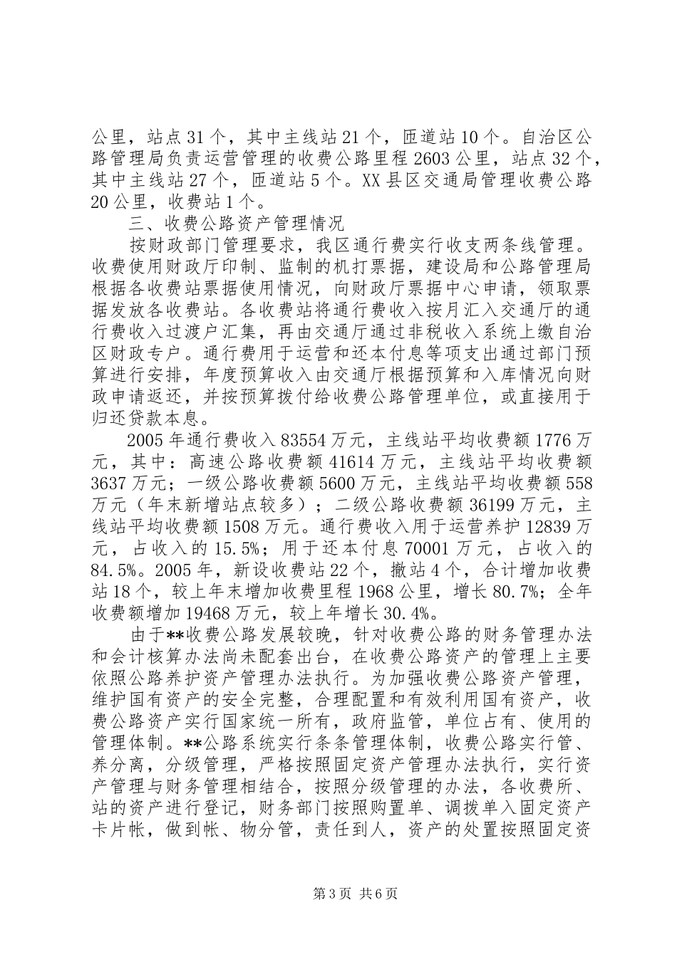 收费公路调研报告_第3页