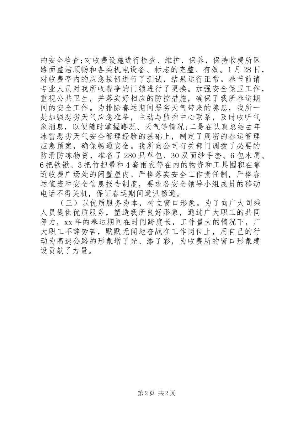 收费所年度第一季度安全生产工作汇报_第2页
