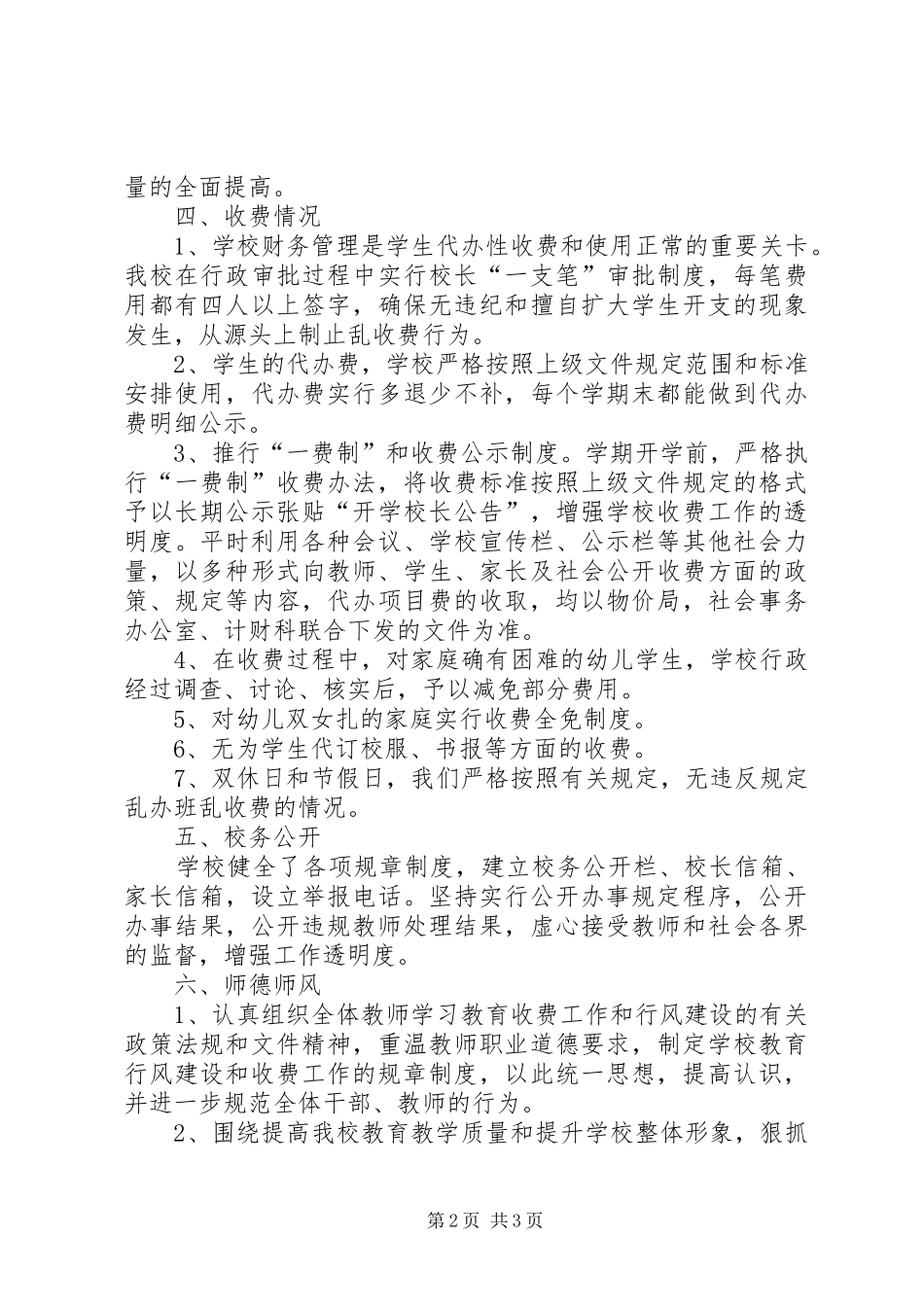 收费工作汇报材料_第2页