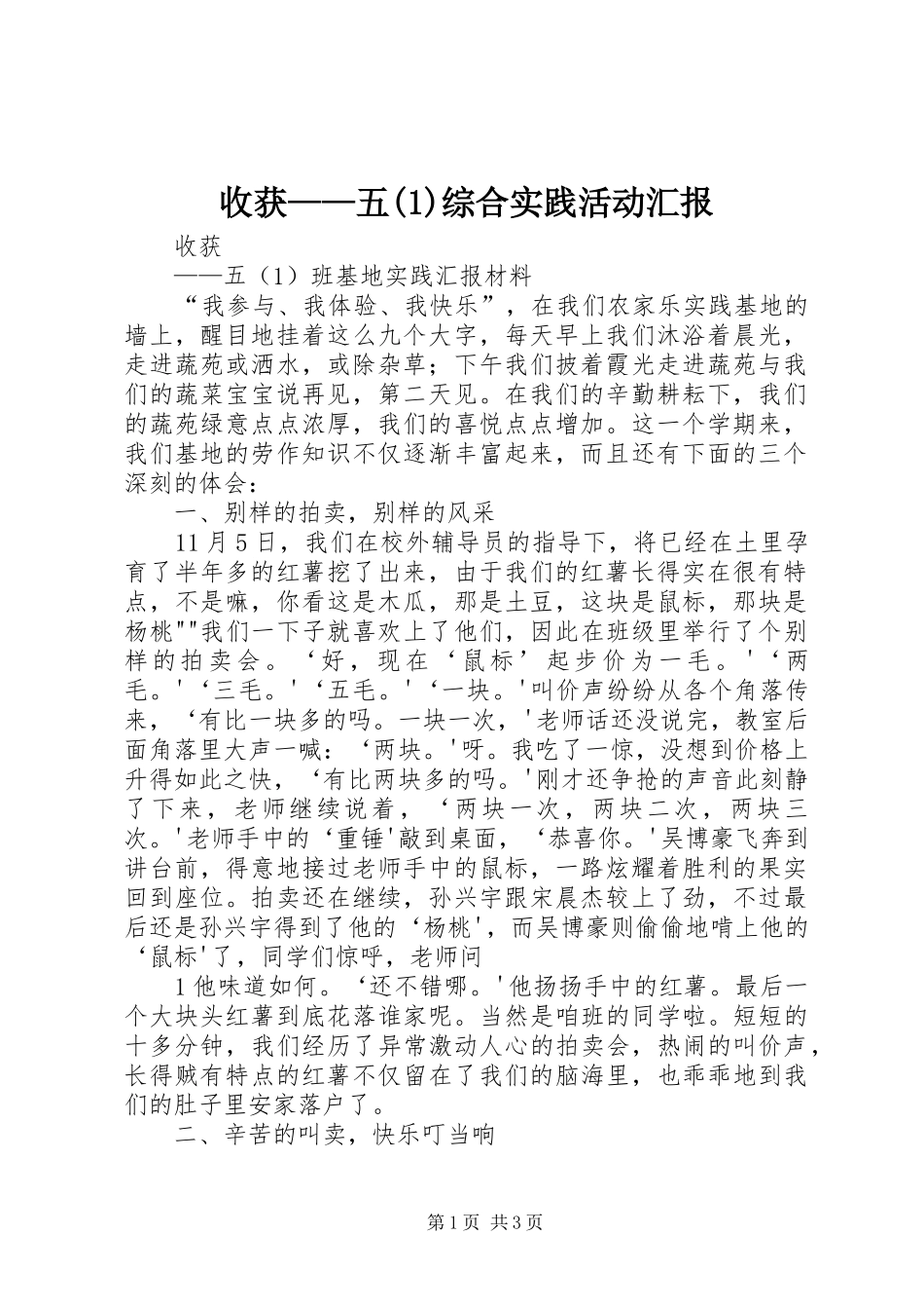收获——五(1)综合实践活动汇报_第1页