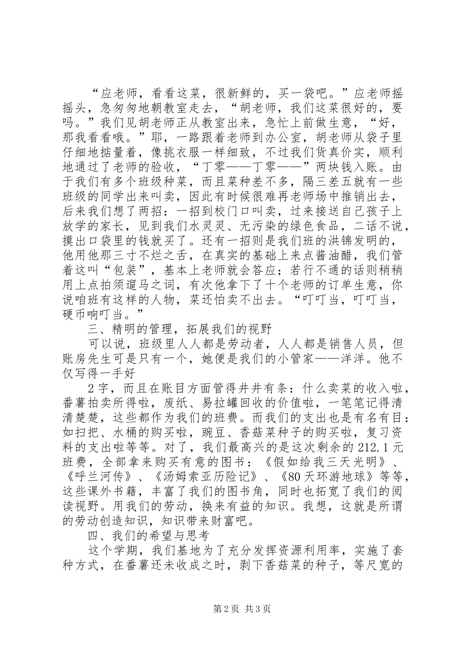 收获——五(1)综合实践活动汇报_第2页