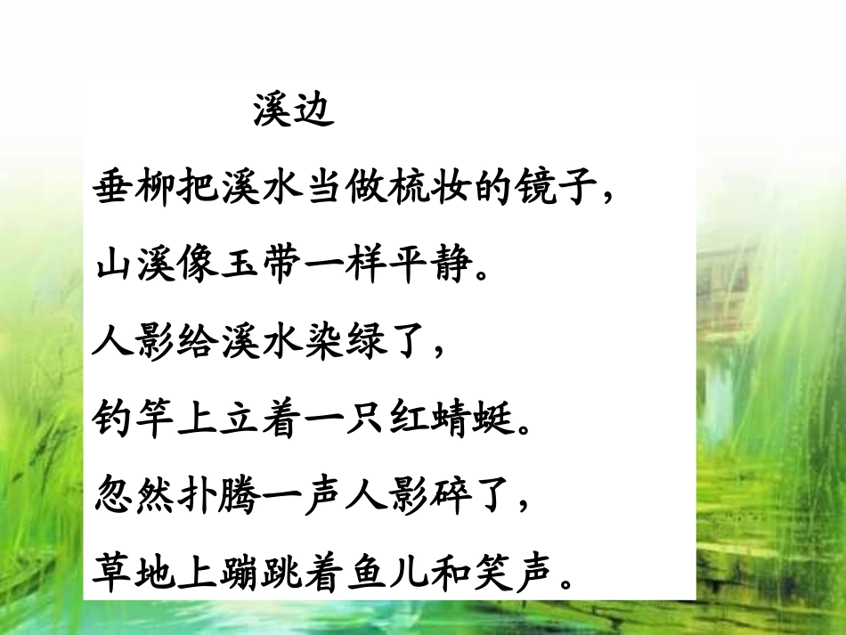 三单元夸夸同学的闪光点_第3页