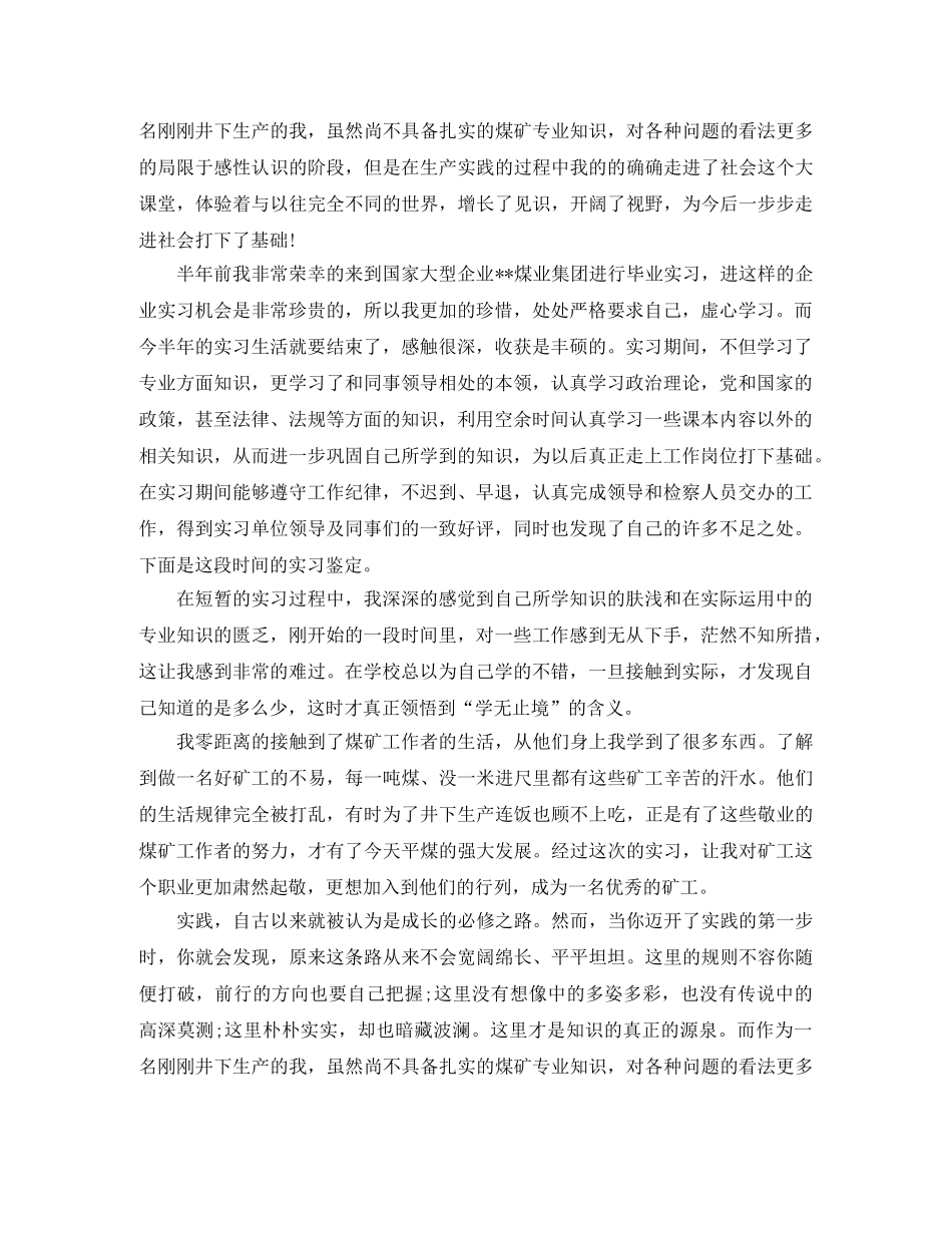 煤矿中专自我总结范文3篇 _第2页