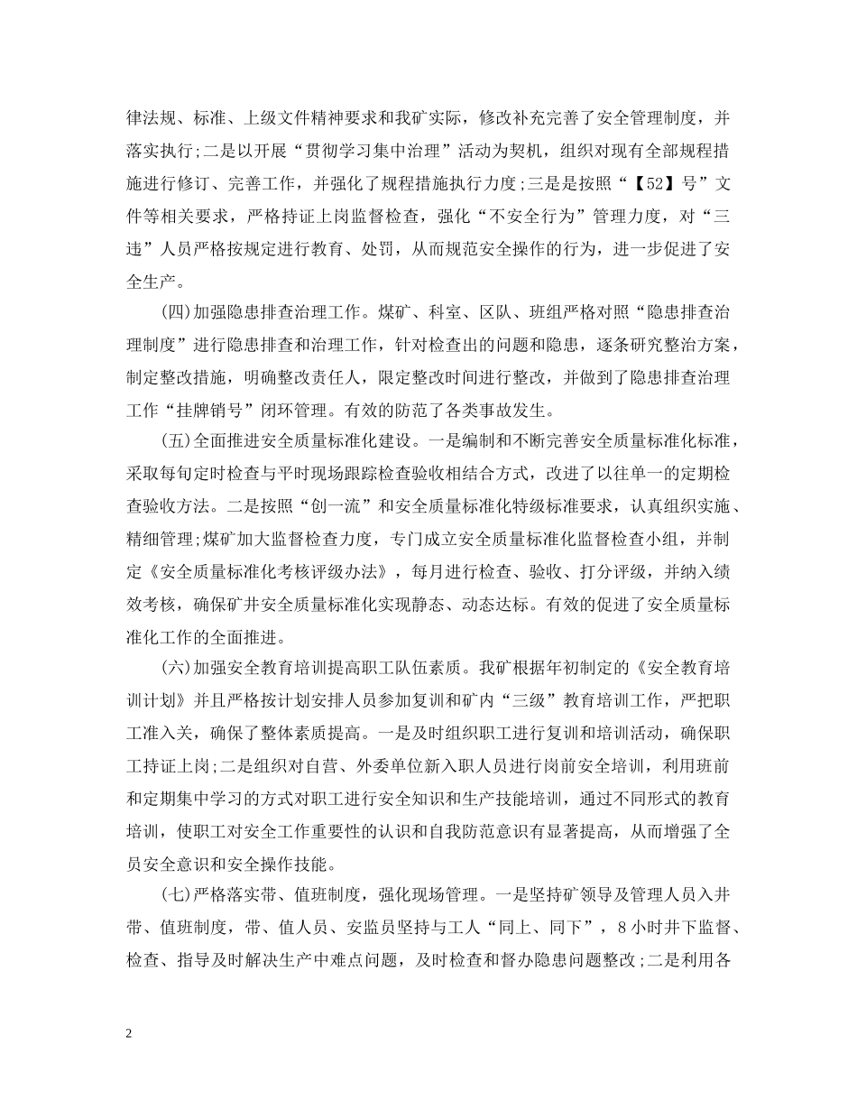 煤矿三季度培训总结 _第2页