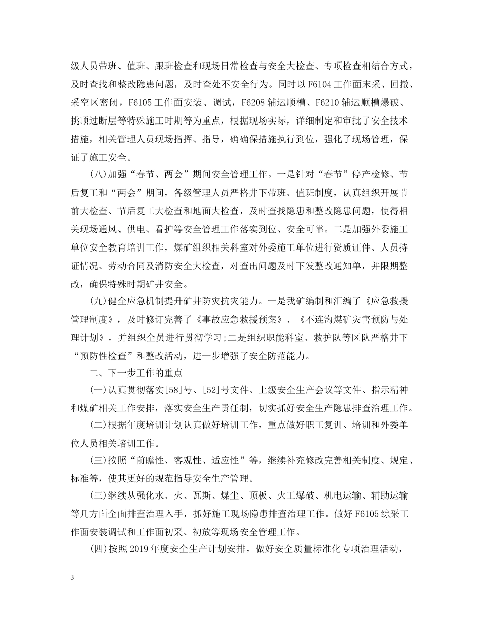 煤矿三季度培训总结 _第3页