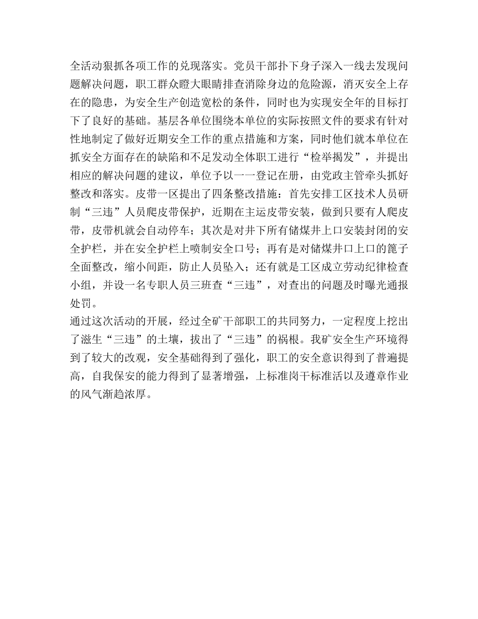 煤矿“学习案例、查找原因、吸取教训”安全活动小结 _第2页