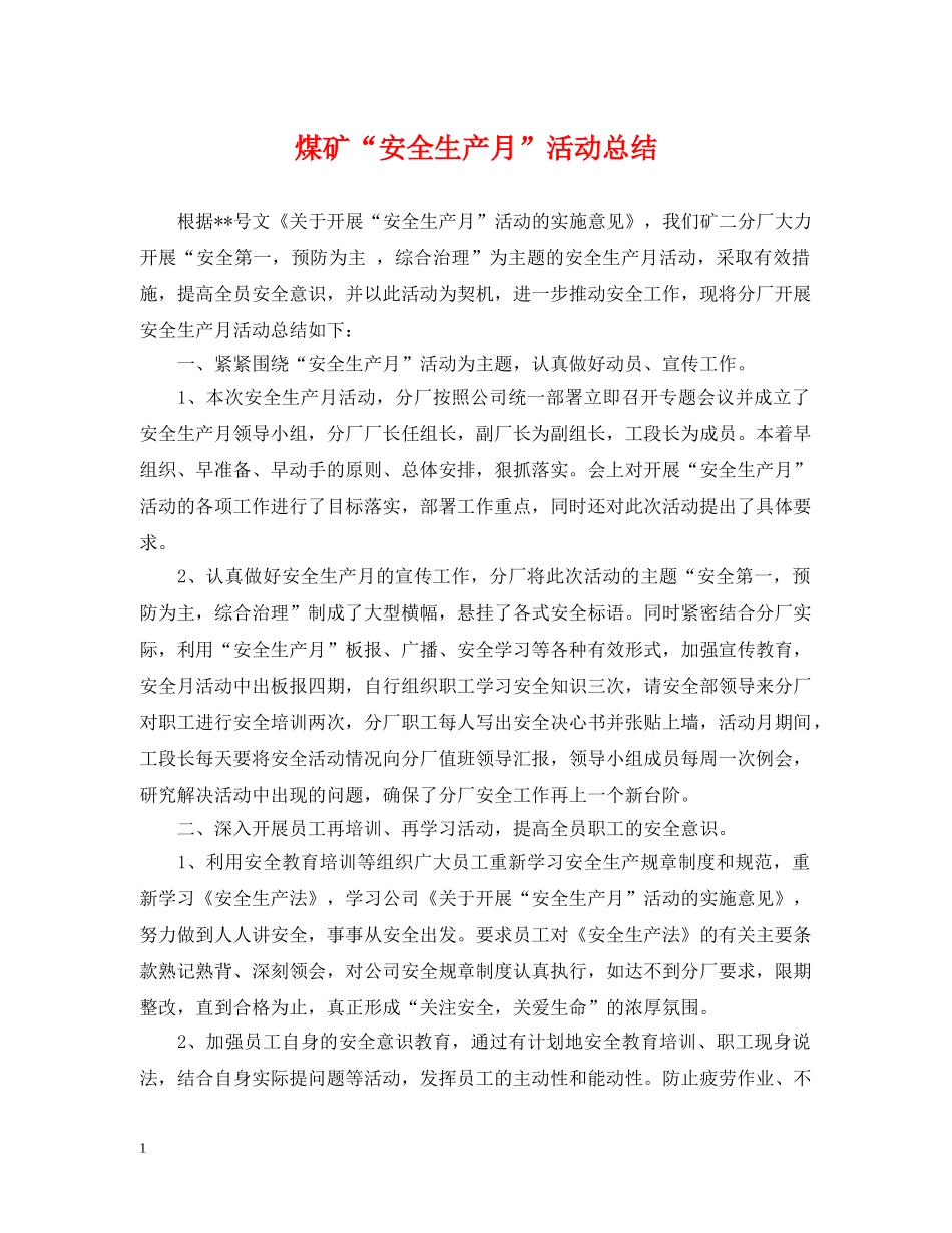 煤矿“安全生产月”活动总结 _第1页