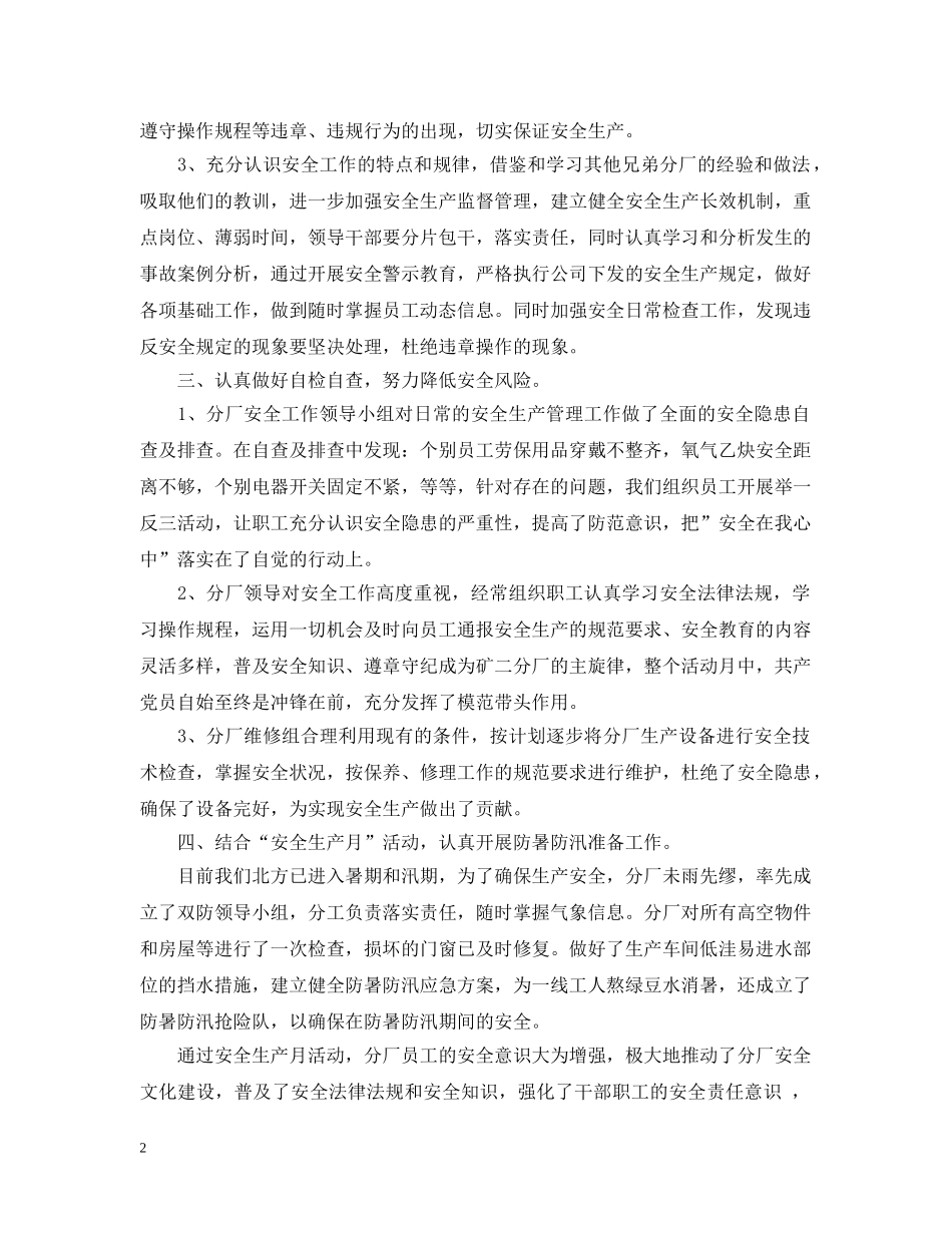 煤矿“安全生产月”活动总结 _第2页