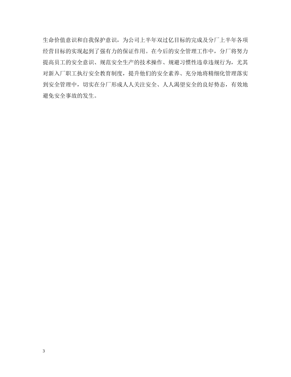 煤矿“安全生产月”活动总结 _第3页