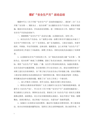 煤矿“安全生产月”活动总结 