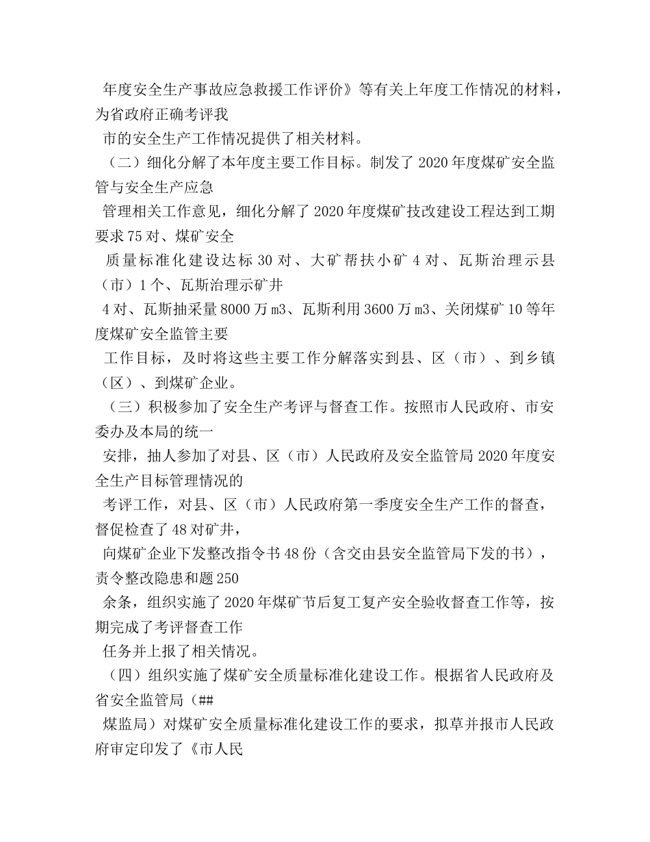 煤矿一季度安全工作总结 _第2页