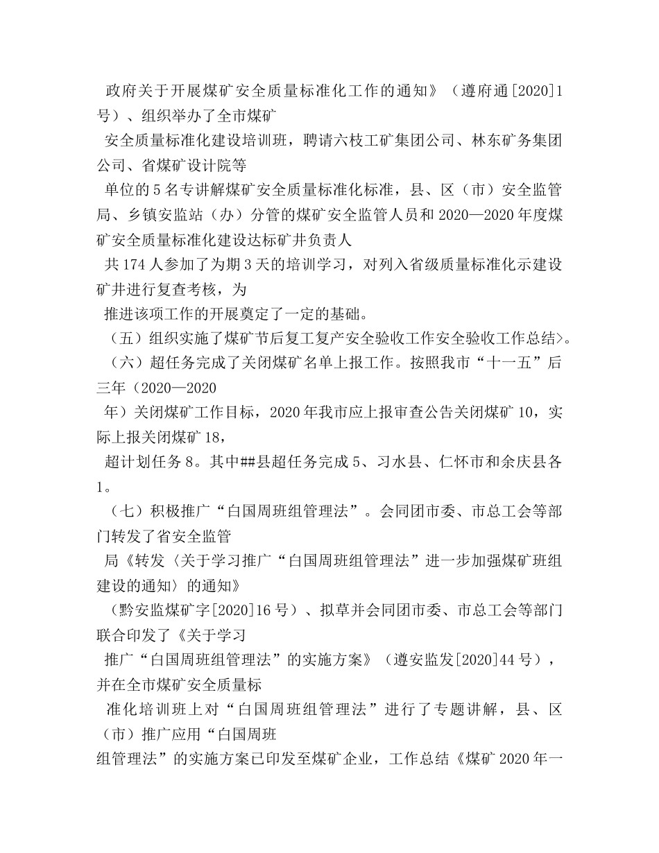 煤矿一季度安全工作总结 _第3页