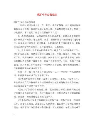 煤矿中专自我总结2 