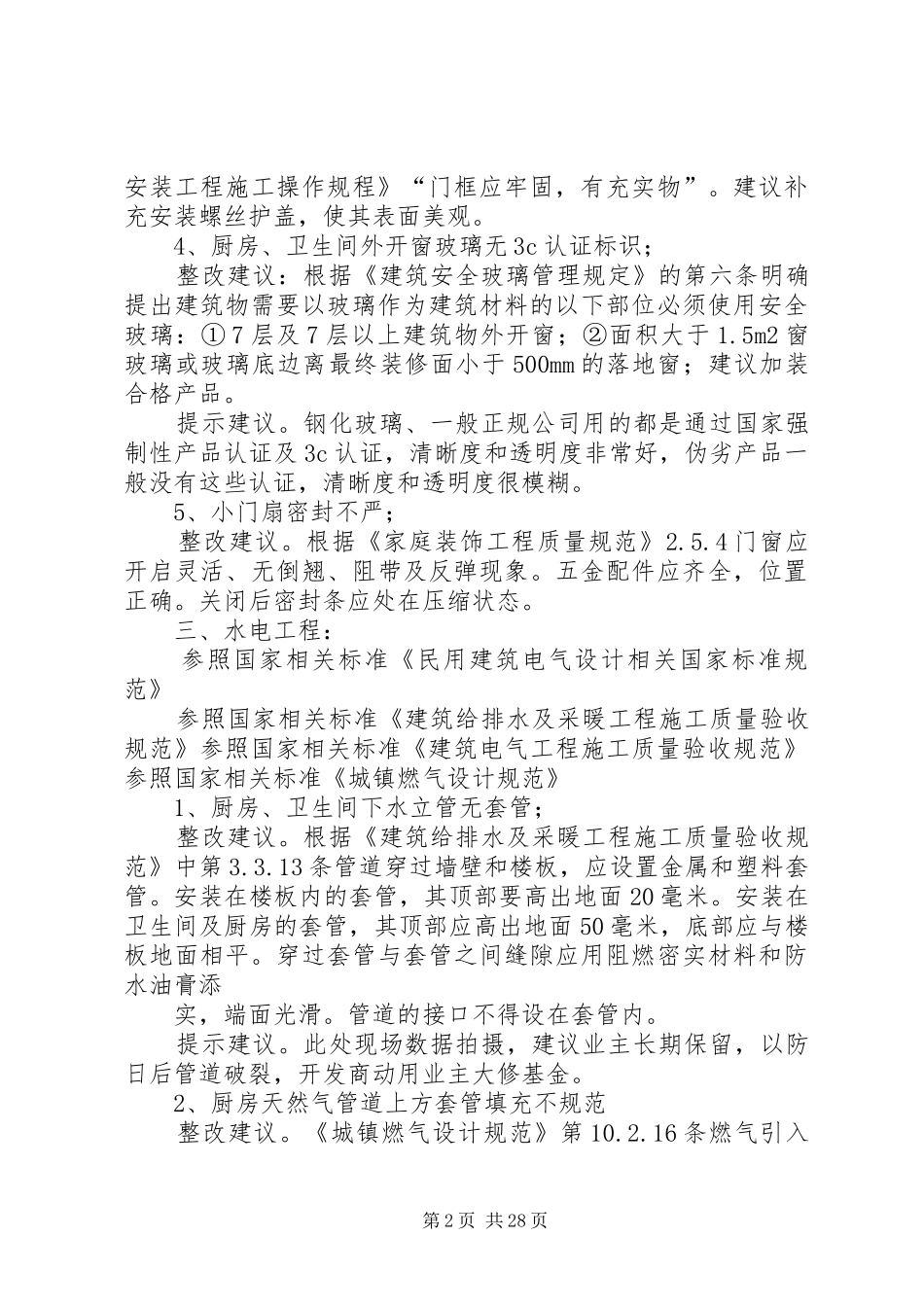 收房验收关注的细节报告_第2页