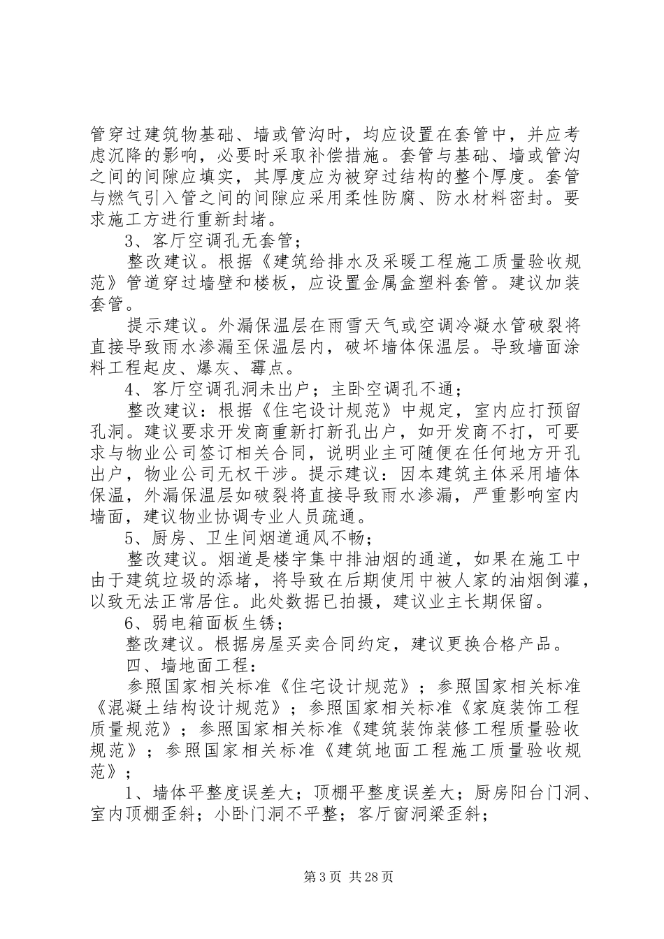 收房验收关注的细节报告_第3页